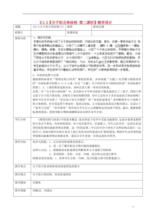 四川省德阳五中高中化学《2.2 分子的立体结构》教案 第二课时 新人教版选修3