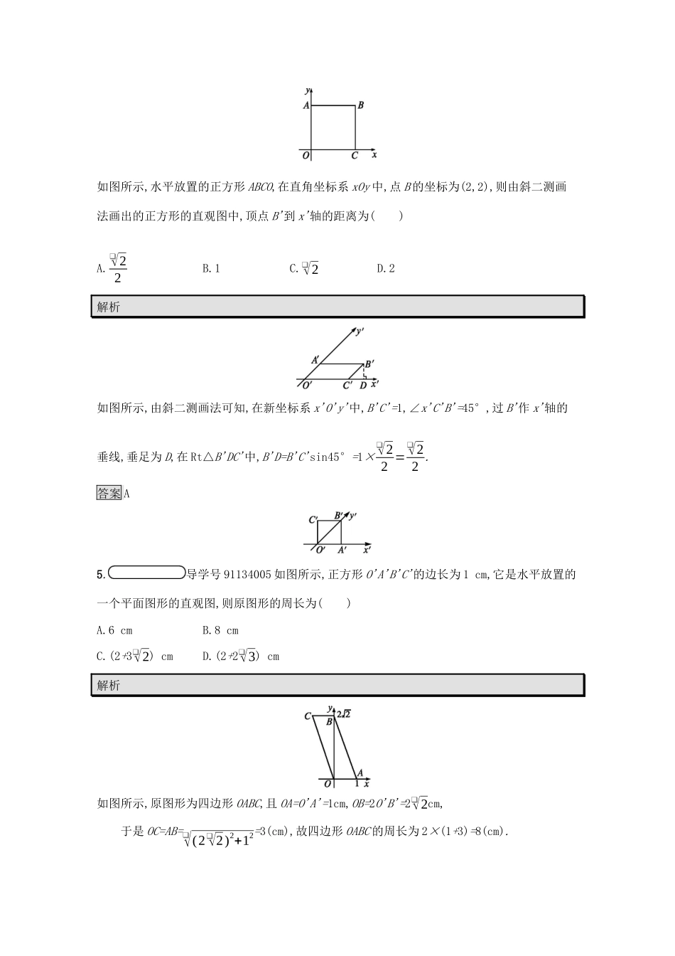 高中数学 第一章 立体几何初步 1.2 直观图课后篇巩固探究（含解析）北师大版必修2-北师大版高一必修2数学试题_第2页
