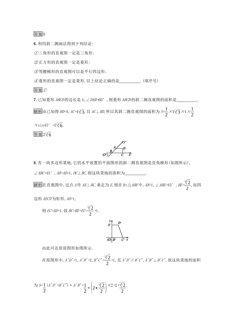 高中数学 第一章 立体几何初步 1.2 直观图课后篇巩固探究（含解析）北师大版必修2-北师大版高一必修2数学试题_第3页