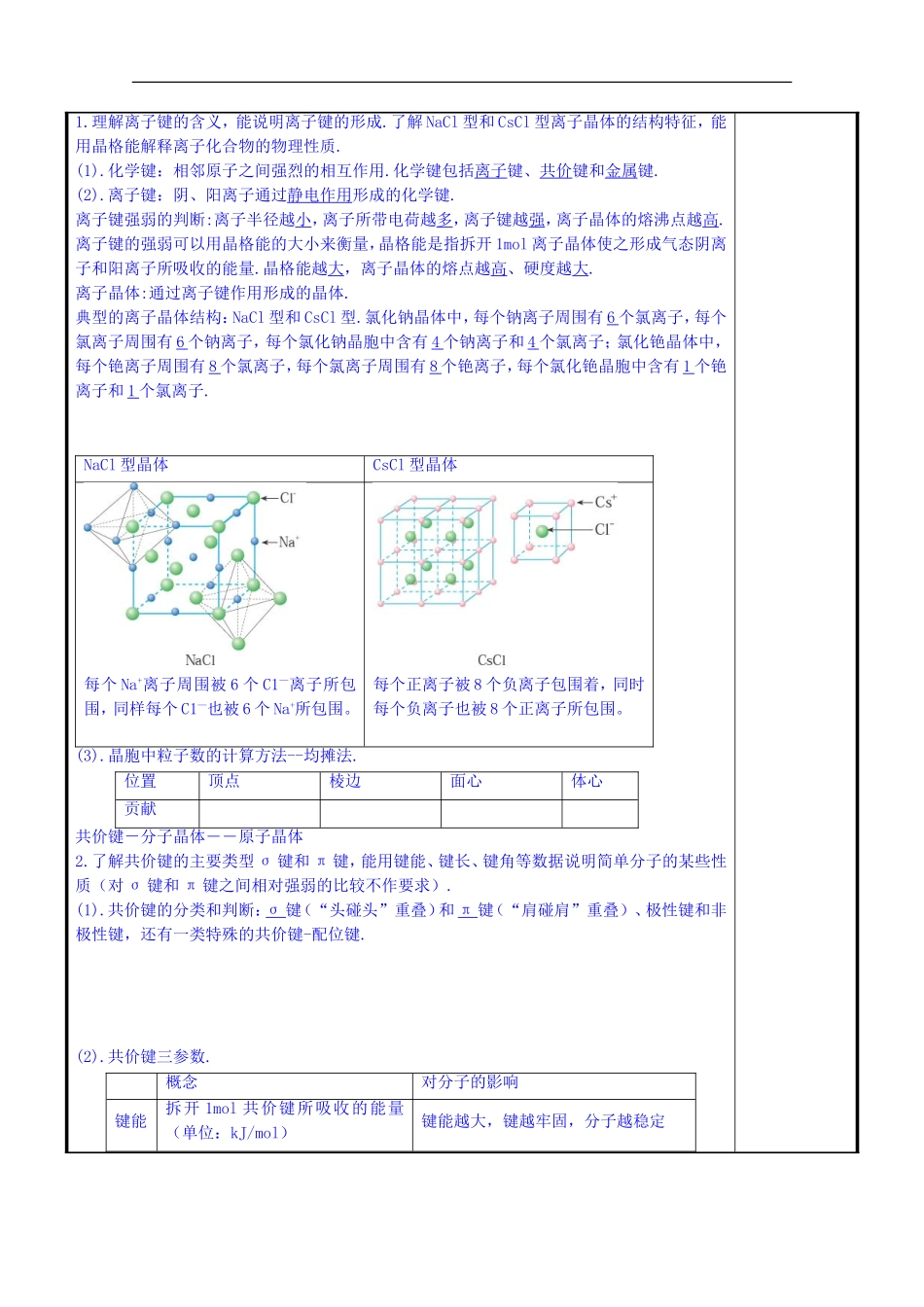 化学 物质结构与性质复习教案 新人教版选修3-新人教版高二选修3化学教案_第3页