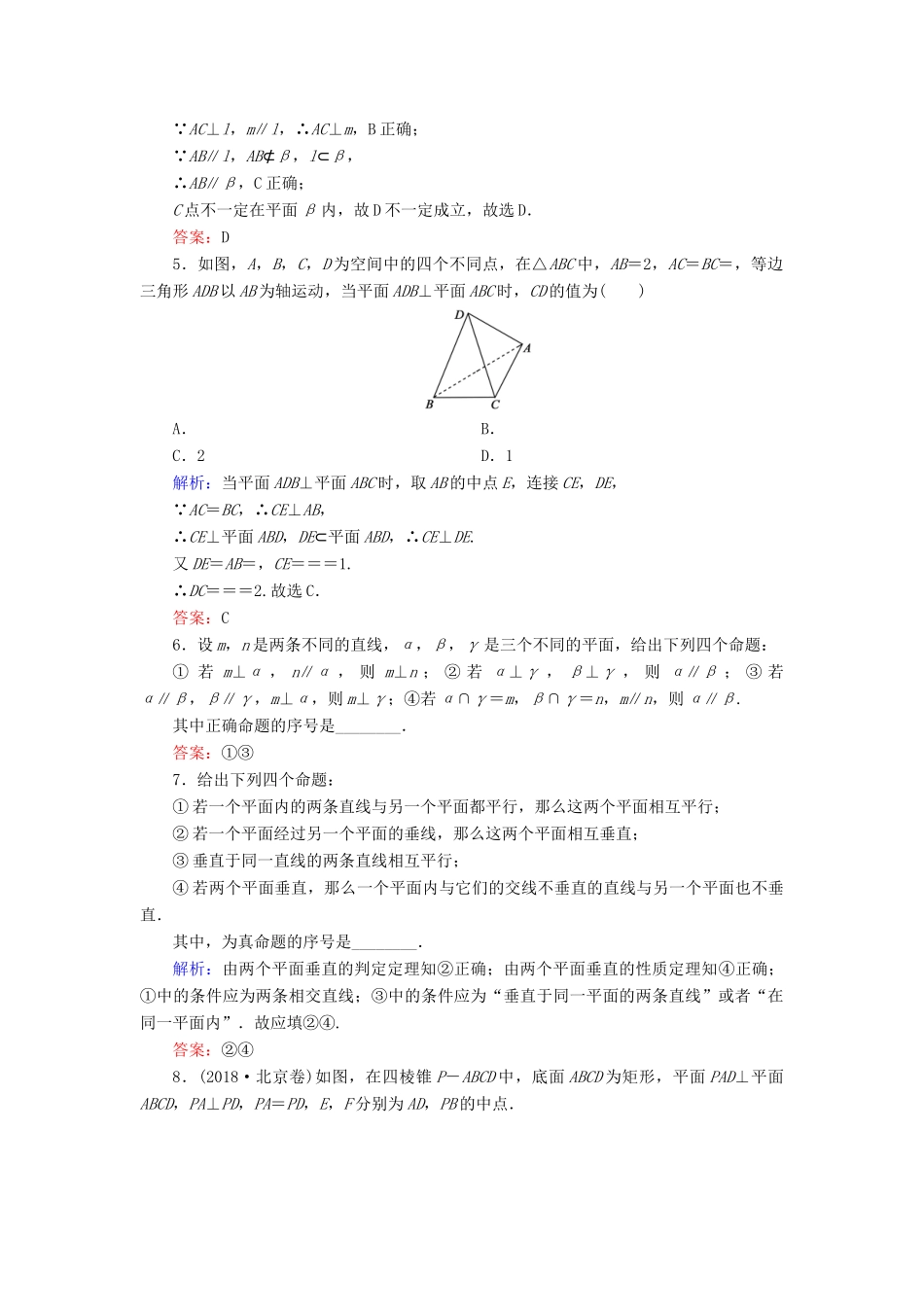 高中数学 第一章 立体几何初步 1.2 点、线、面之间的位置关系 1.2.3 空间中的垂直关系 第2课时 平面与平面垂直课时跟踪检测 新人教B版必修2-新人教B版高一必修2数学试题_第2页