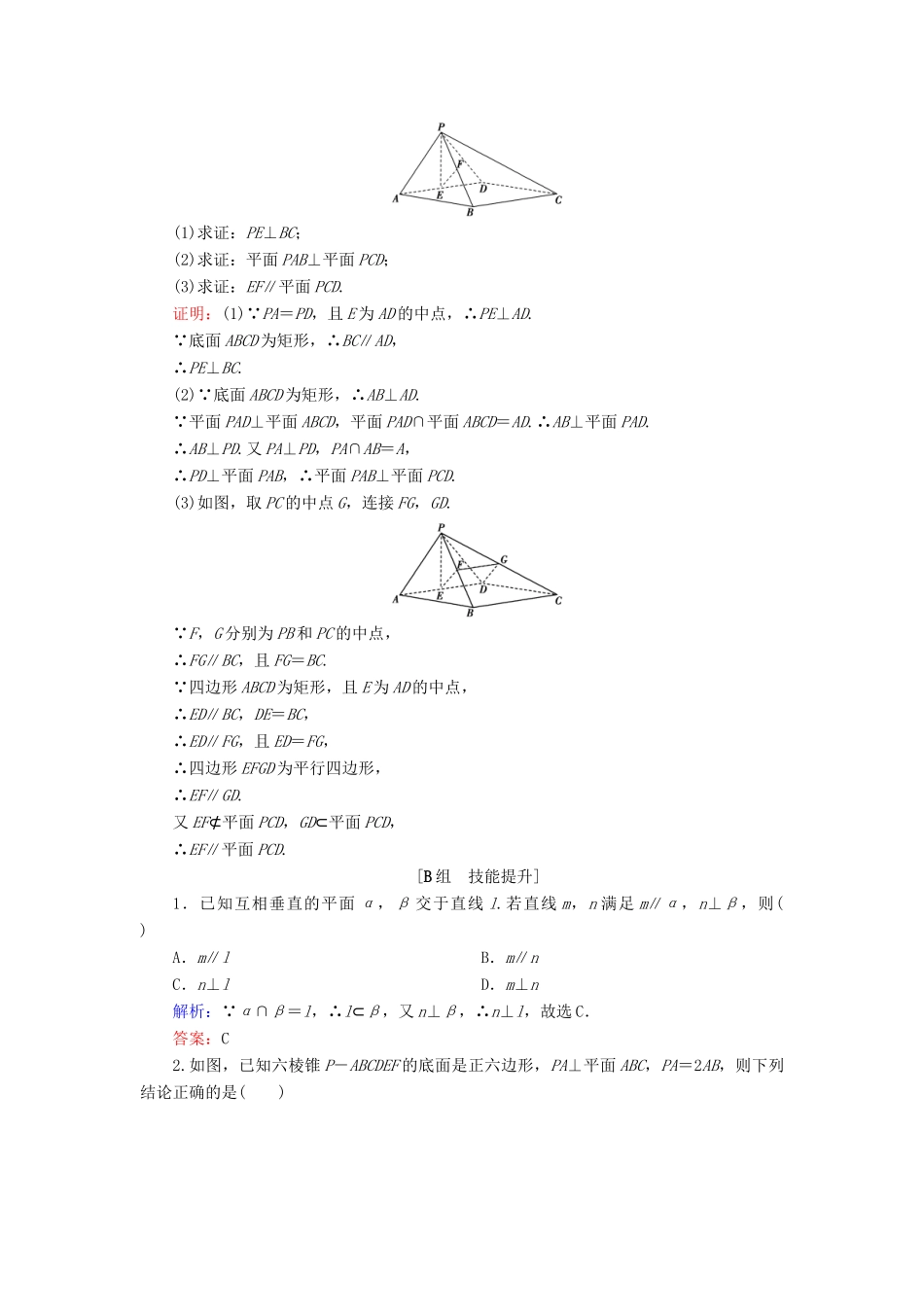 高中数学 第一章 立体几何初步 1.2 点、线、面之间的位置关系 1.2.3 空间中的垂直关系 第2课时 平面与平面垂直课时跟踪检测 新人教B版必修2-新人教B版高一必修2数学试题_第3页