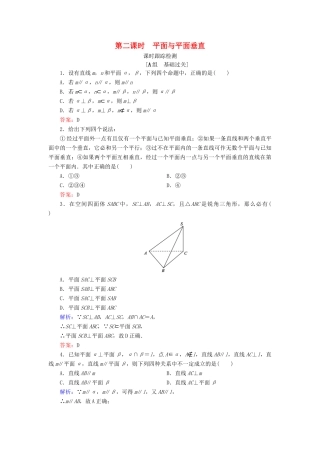 高中数学 第一章 立体几何初步 1.2 点、线、面之间的位置关系 1.2.3 空间中的垂直关系 第2课时 平面与平面垂直课时跟踪检测 新人教B版必修2-新人教B版高一必修2数学试题