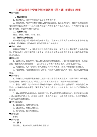 江西省信丰中学高中语文 第四册《第3课 陈奂生上城》教案