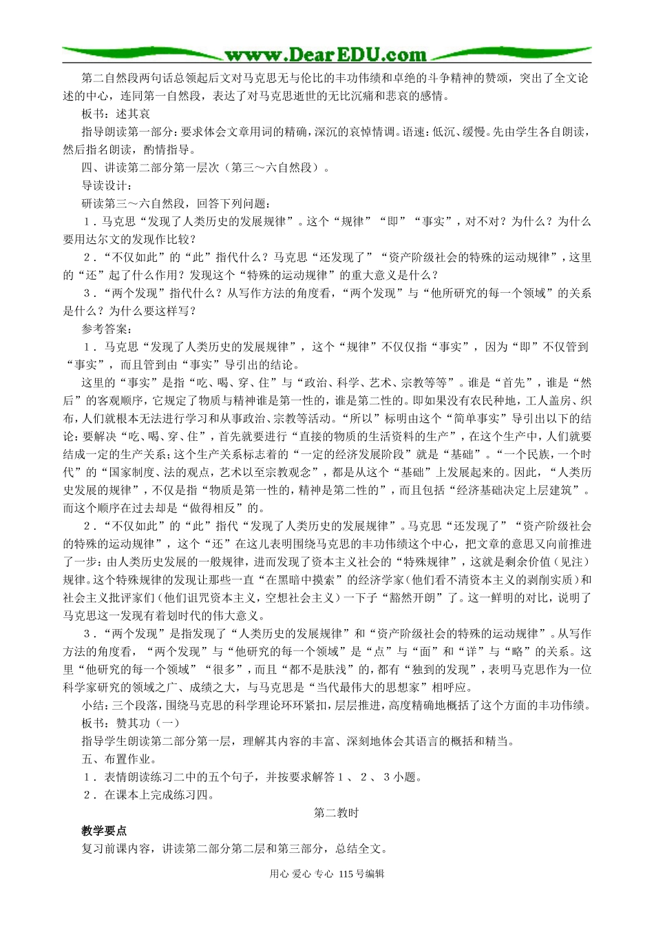 沪教版高中语文第一册在马克思墓前的讲话_第2页
