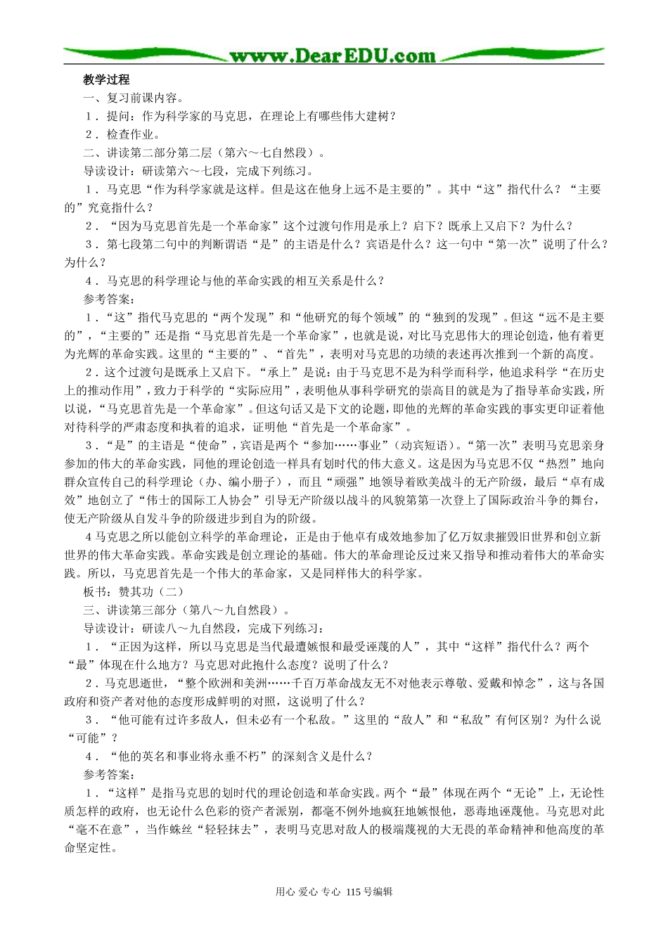 沪教版高中语文第一册在马克思墓前的讲话_第3页