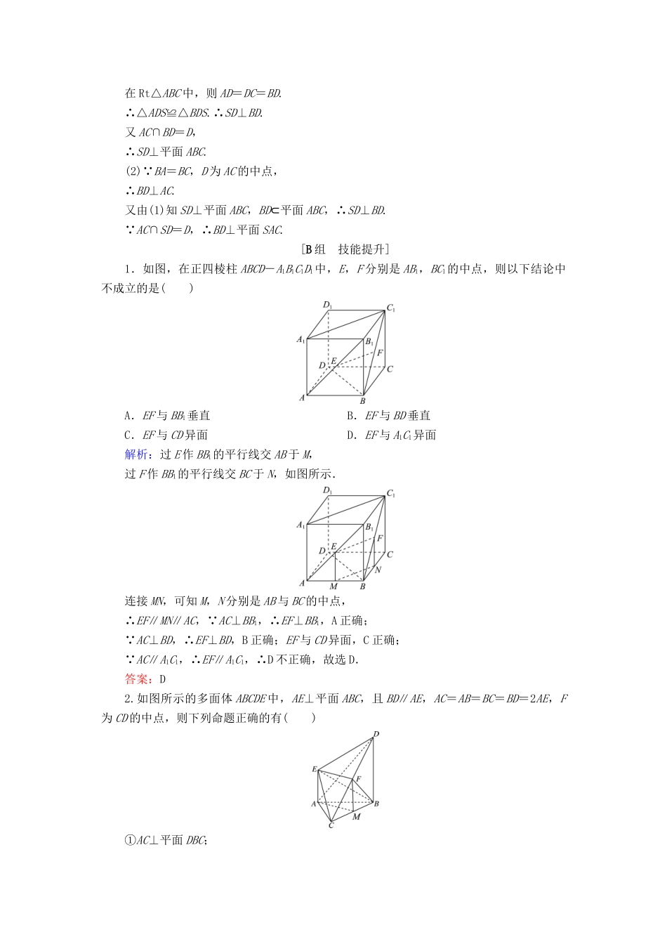 高中数学 第一章 立体几何初步 1.2 点、线、面之间的位置关系 1.2.3 空间中的垂直关系 第1课时 直线与平面垂直课时跟踪检测 新人教B版必修2-新人教B版高一必修2数学试题_第3页