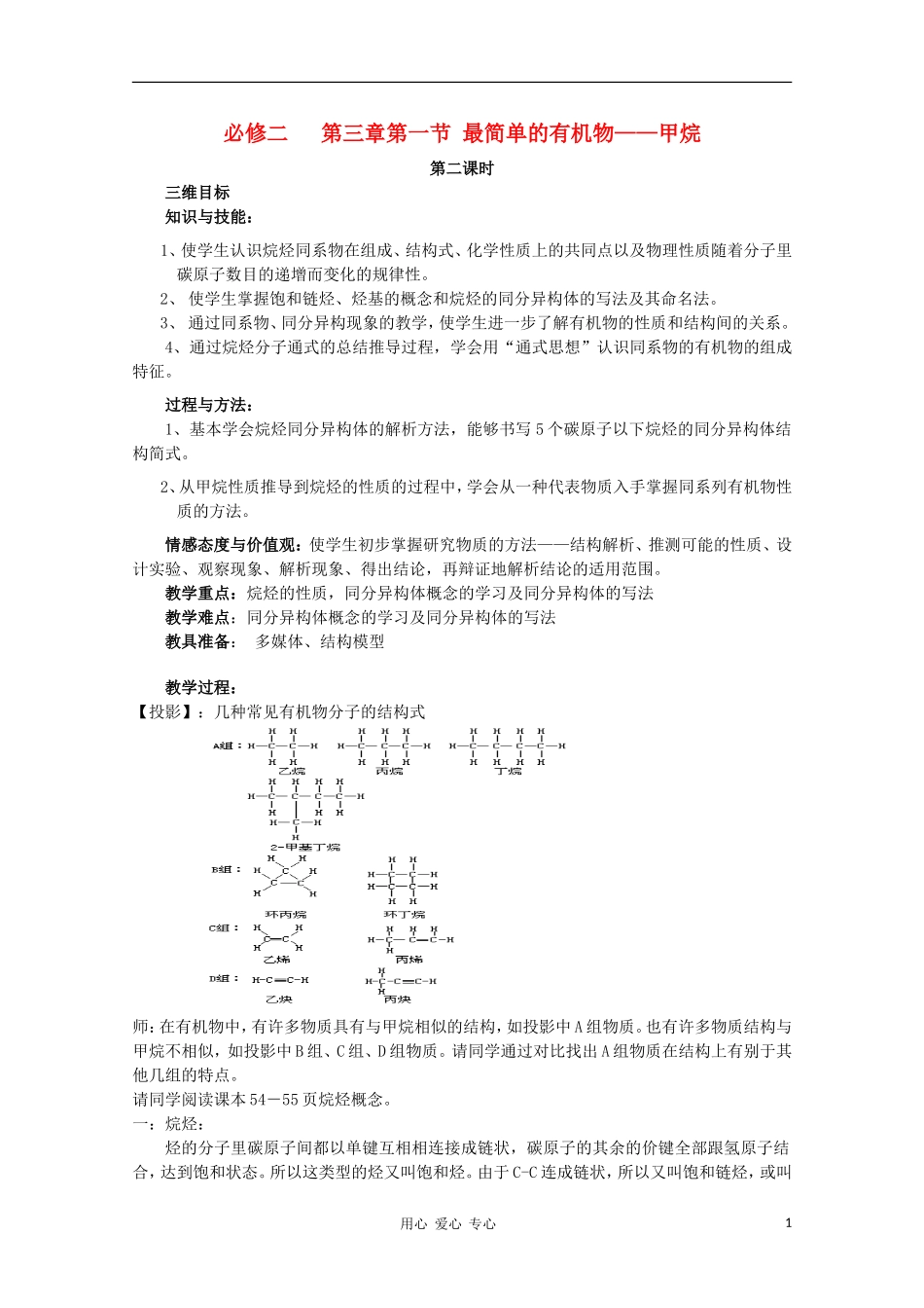 山东省临清市四所高中化学 第3章 第1节 最简单的有机化合物--甲烷（2）教学设计 新人教版必修2_第1页