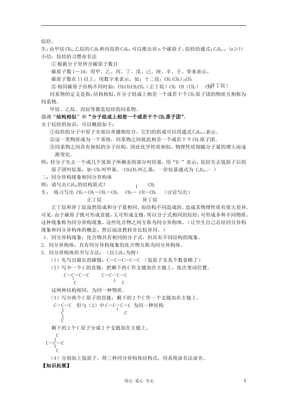 山东省临清市四所高中化学 第3章 第1节 最简单的有机化合物--甲烷（2）教学设计 新人教版必修2_第2页