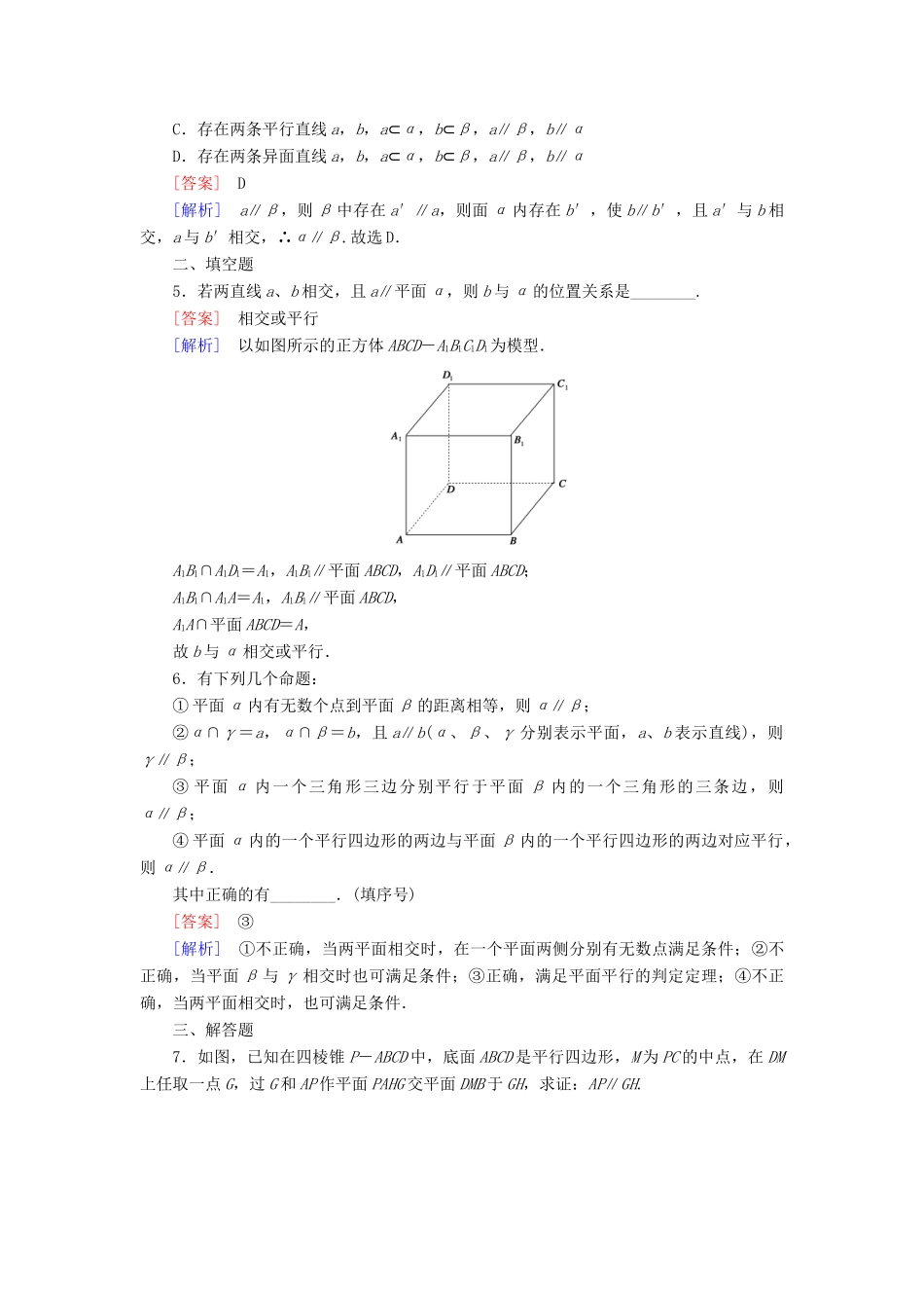 高中数学 第一章 立体几何初步 1.2 点、线、面之间的位置关系 1.2.2 第3课时 平面与平面的位置关系试题 新人教B版必修2-新人教B版高一必修2数学试题_第2页