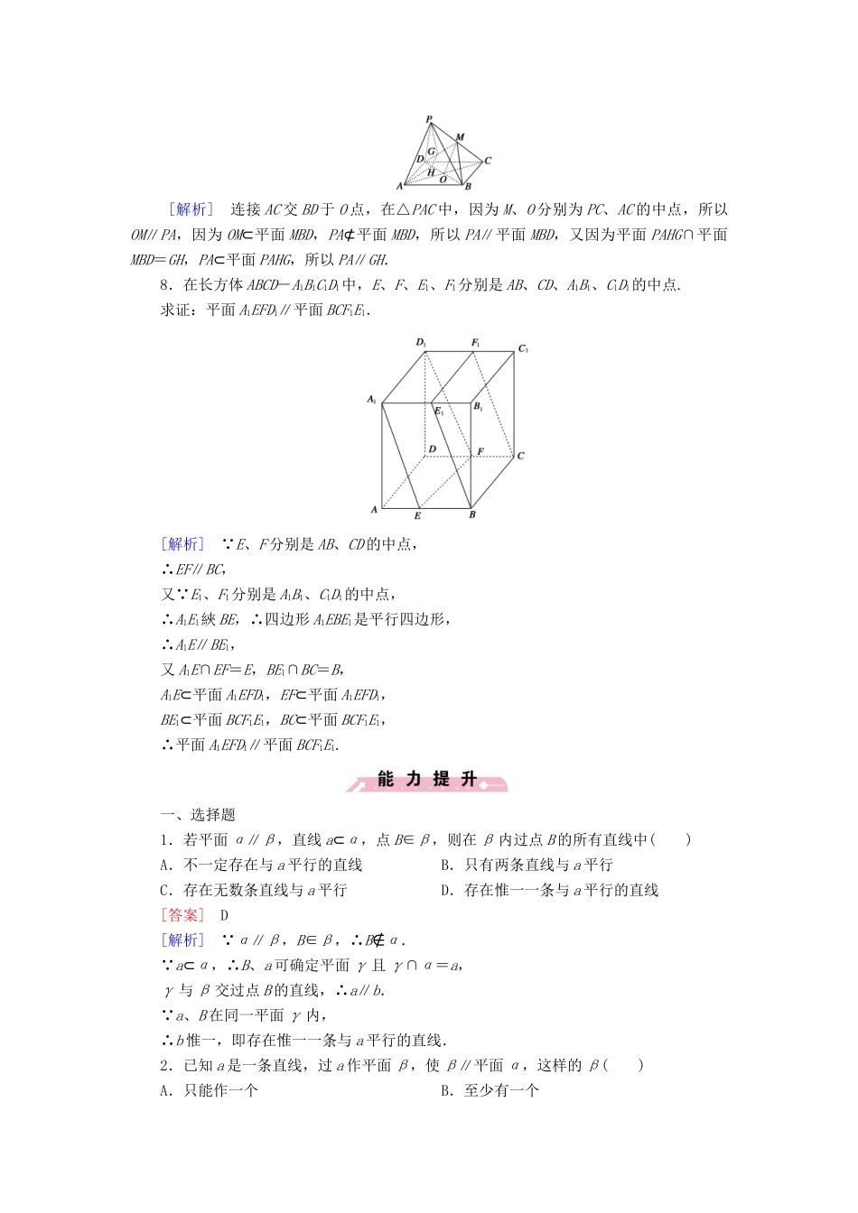 高中数学 第一章 立体几何初步 1.2 点、线、面之间的位置关系 1.2.2 第3课时 平面与平面的位置关系试题 新人教B版必修2-新人教B版高一必修2数学试题_第3页