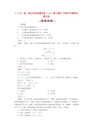 高中数学 第一章 立体几何初步 1.2 点、线、面之间的位置关系 1.2.2 第3课时 平面与平面的位置关系试题 新人教B版必修2-新人教B版高一必修2数学试题