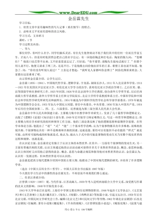 高中语文金岳霖先生教案 苏教版 必修2