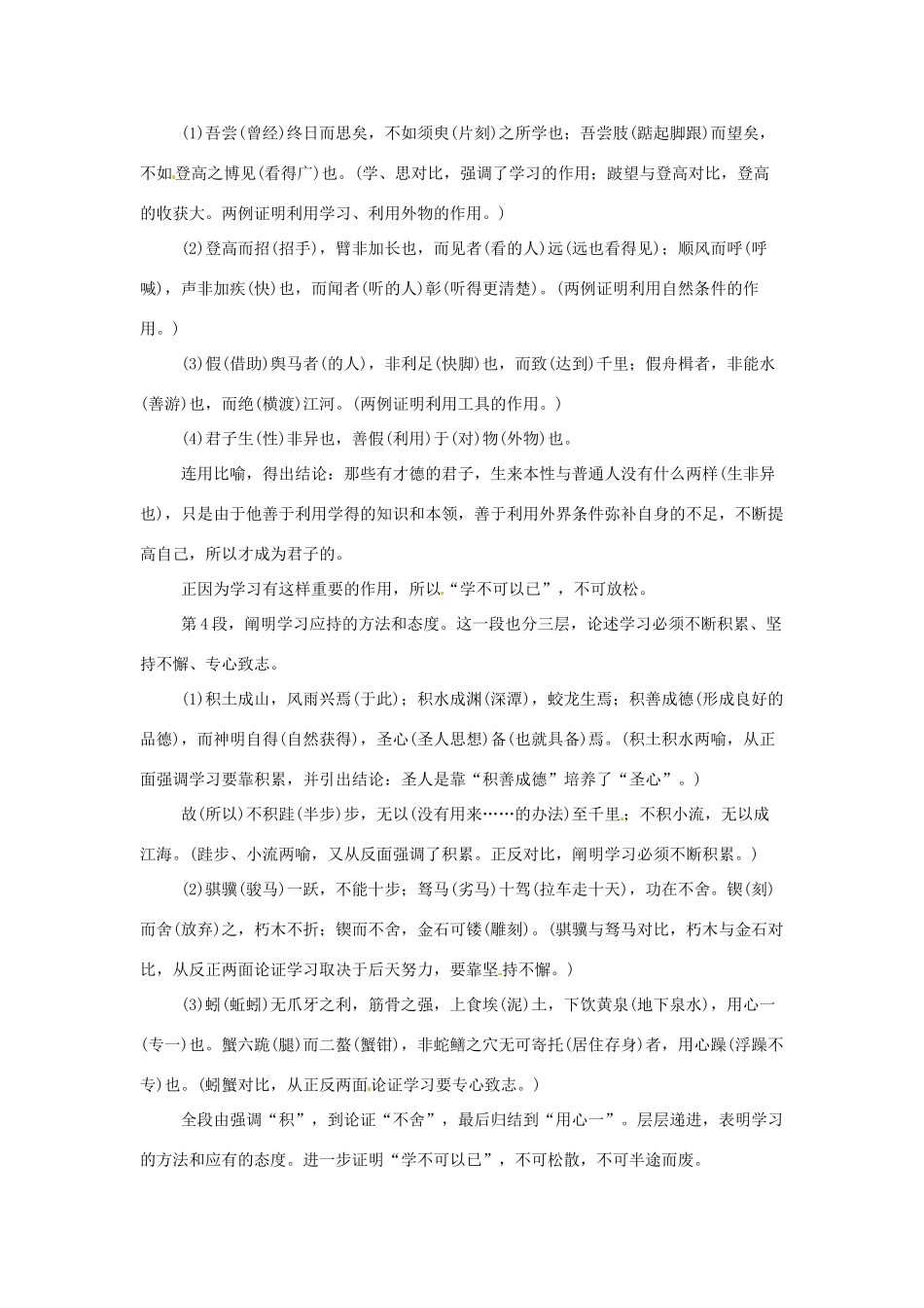 江苏省响水中学高一语文《劝学》教案 苏教版_第3页