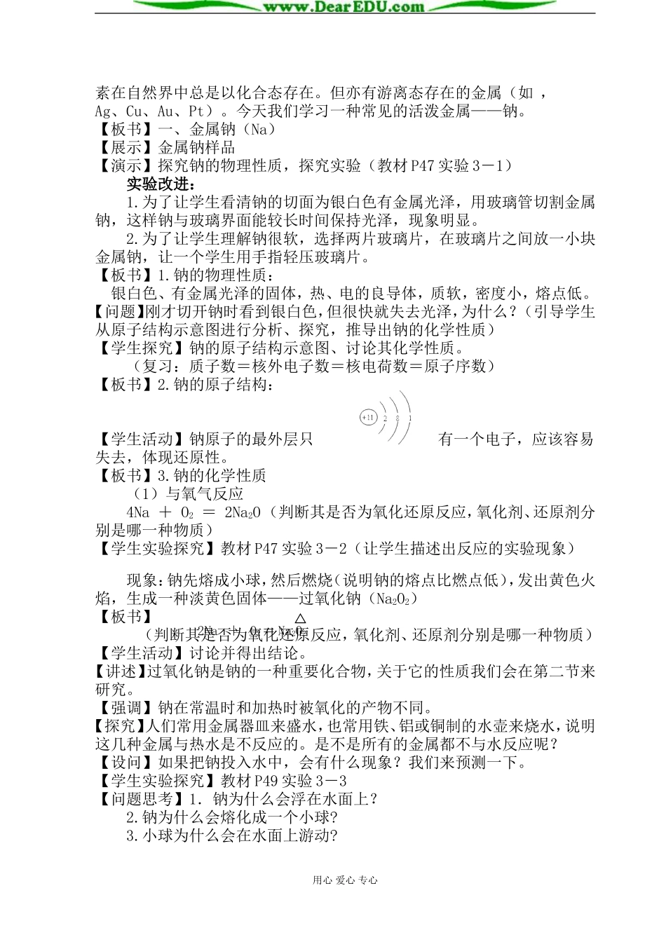 人教版必修1高中化学金属的化学性质第一课时教案_第2页