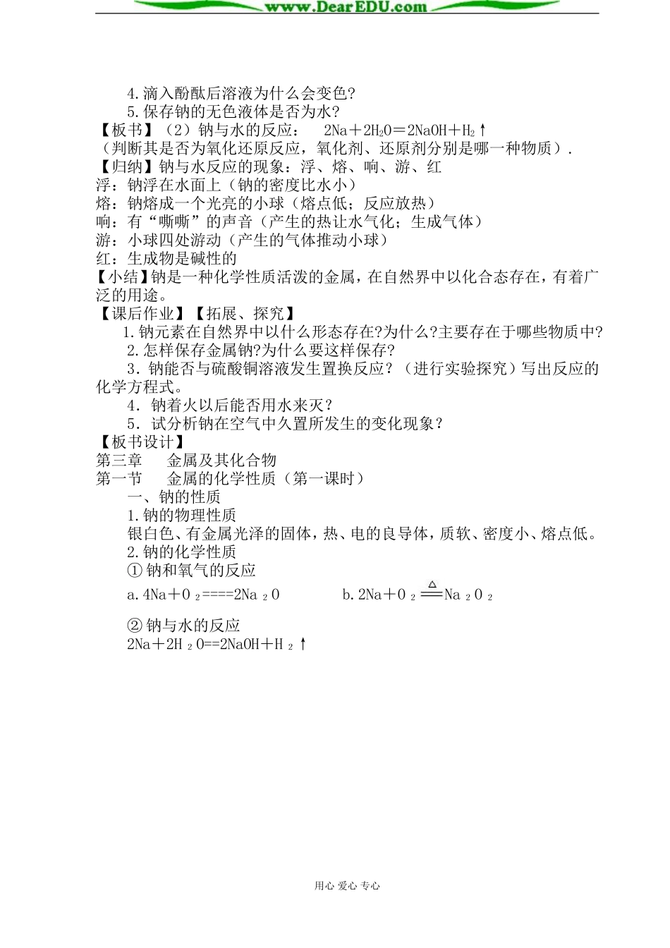 人教版必修1高中化学金属的化学性质第一课时教案_第3页