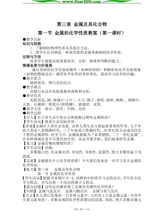 人教版必修1高中化学金属的化学性质第一课时教案