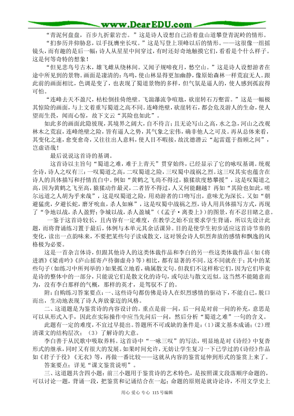 人教版高中语文第五册蜀道难_第2页