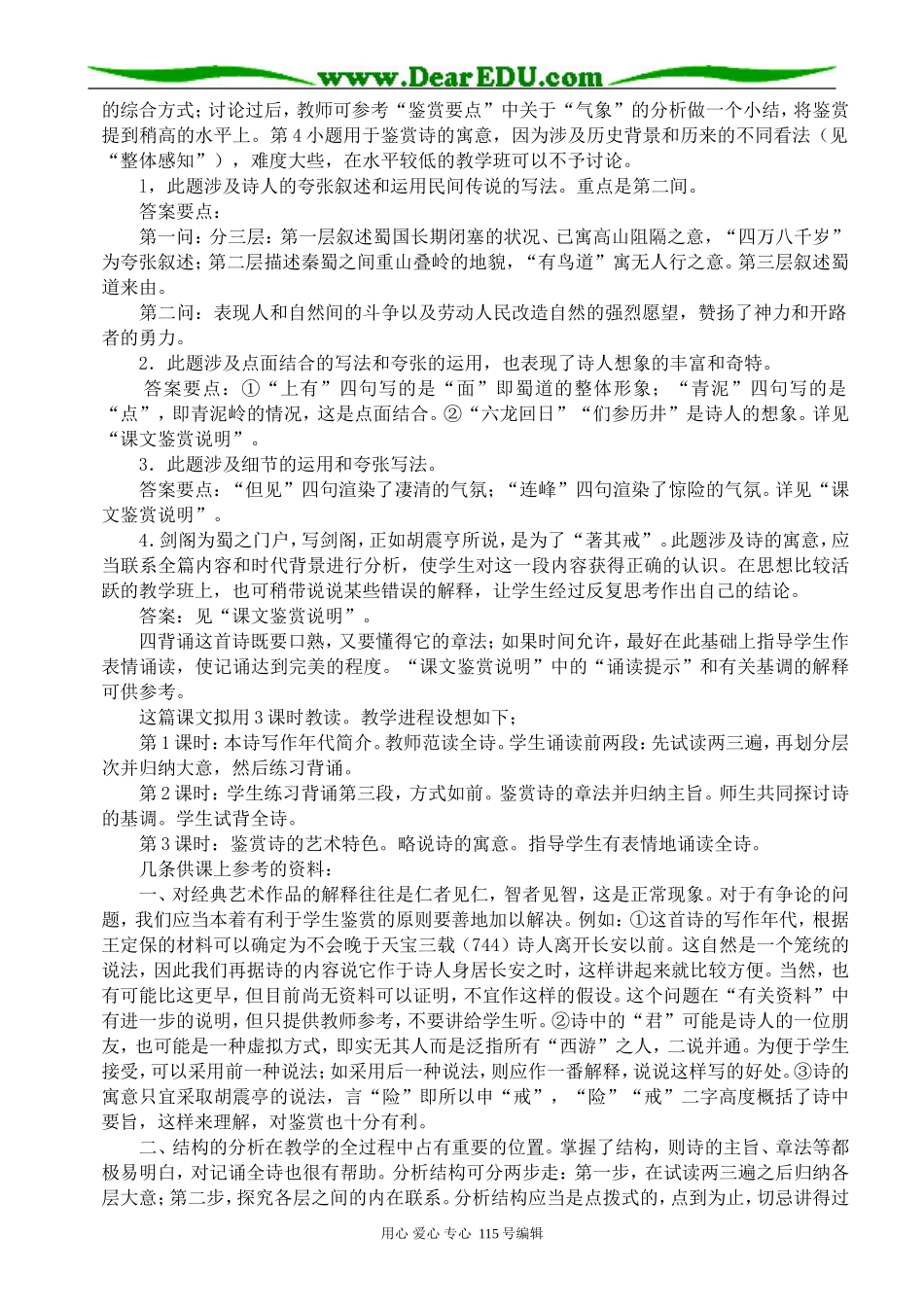 人教版高中语文第五册蜀道难_第3页