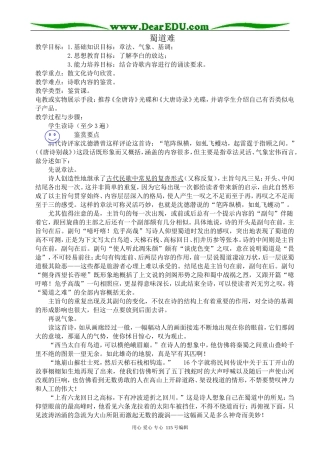 人教版高中语文第五册蜀道难