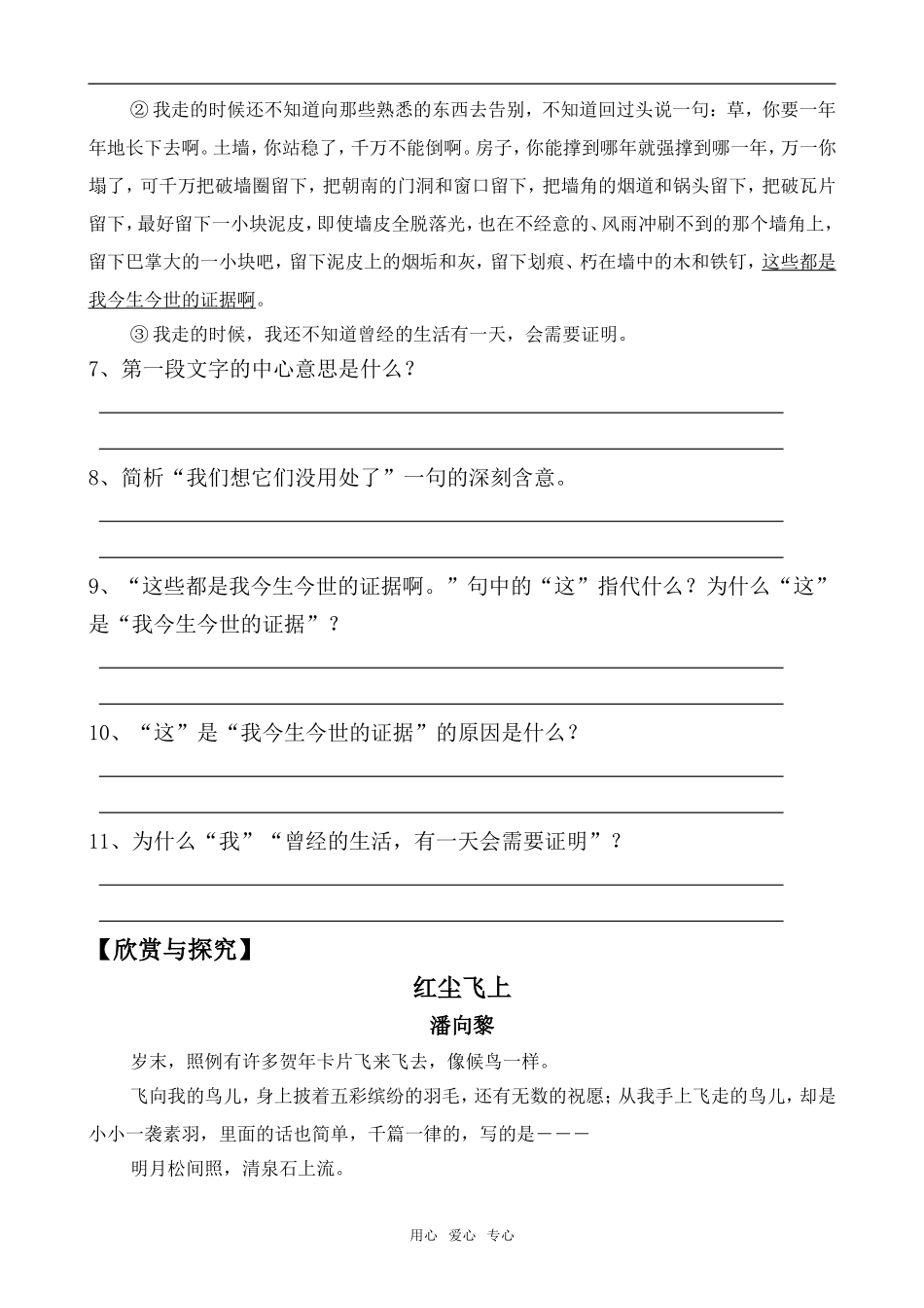 高中语文今生今世的证据苏教版必修一_第3页