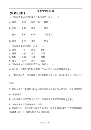 高中语文今生今世的证据苏教版必修一