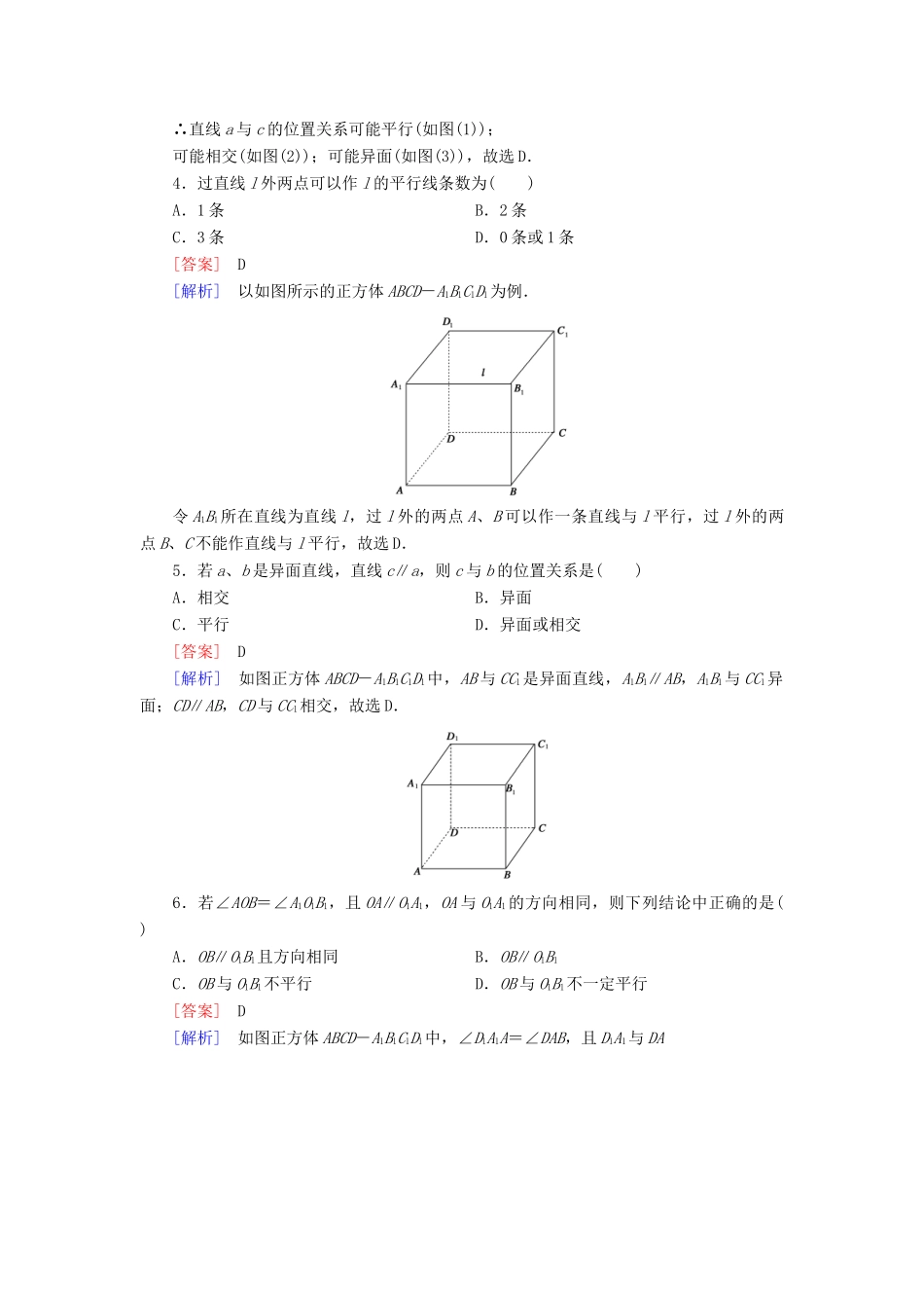 高中数学 第一章 立体几何初步 1.2 点、线、面之间的位置关系 1.2.2 第1课时 平行直线、直线与平面平行试题 新人教B版必修2-新人教B版高一必修2数学试题_第2页
