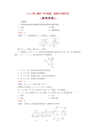 高中数学 第一章 立体几何初步 1.2 点、线、面之间的位置关系 1.2.2 第1课时 平行直线、直线与平面平行试题 新人教B版必修2-新人教B版高一必修2数学试题