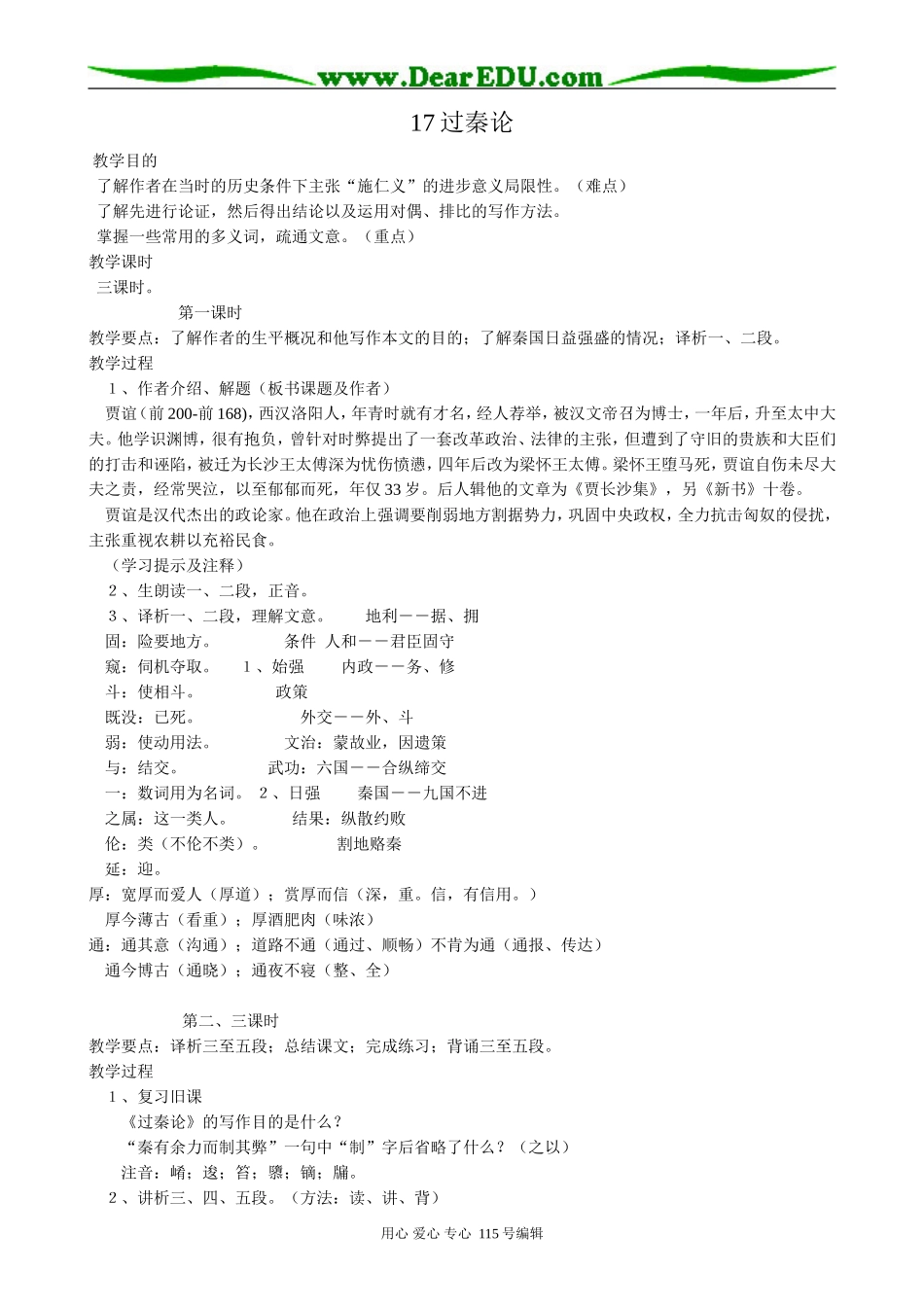 人教版高中语文第二册17过秦论_第1页