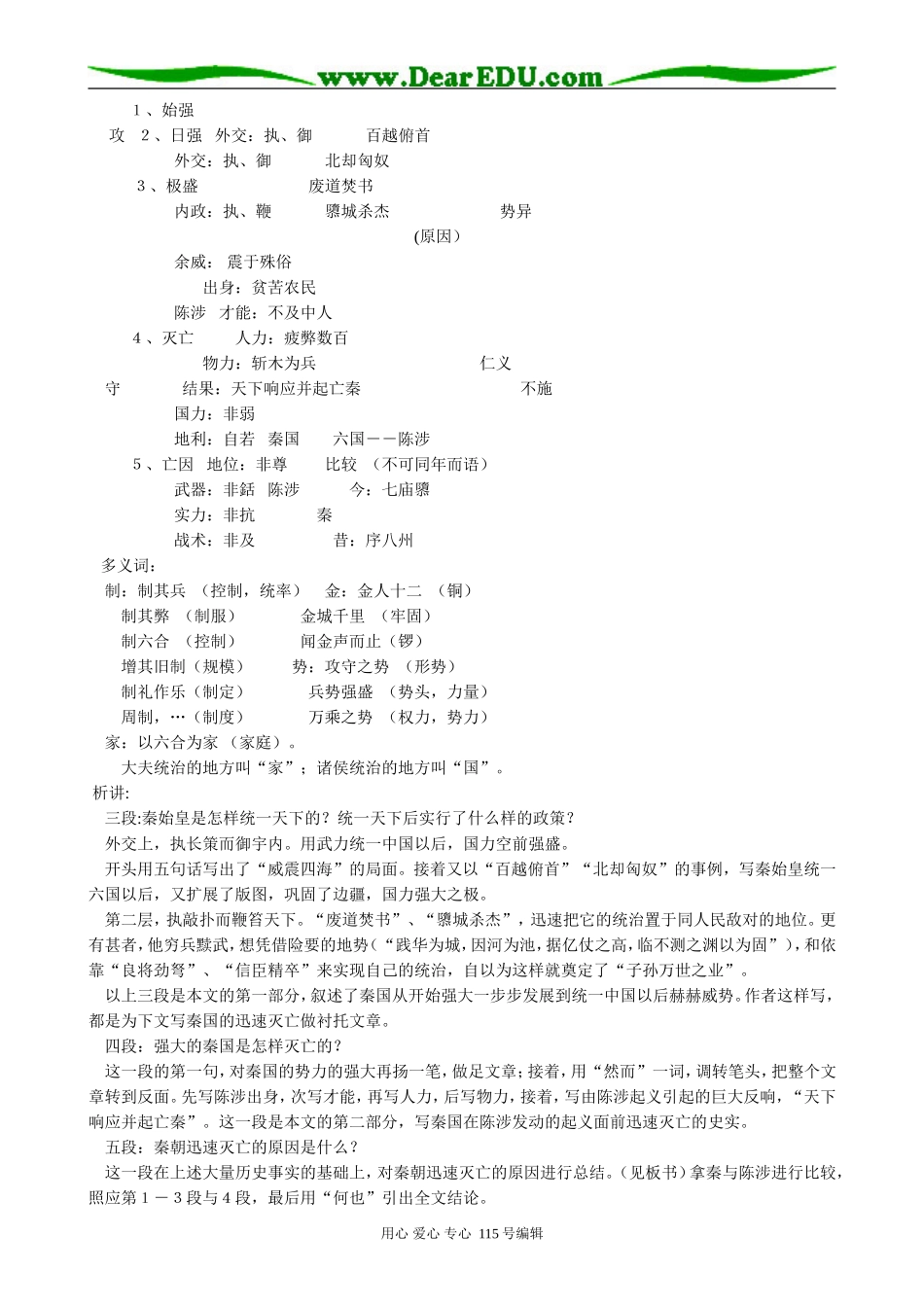 人教版高中语文第二册17过秦论_第2页