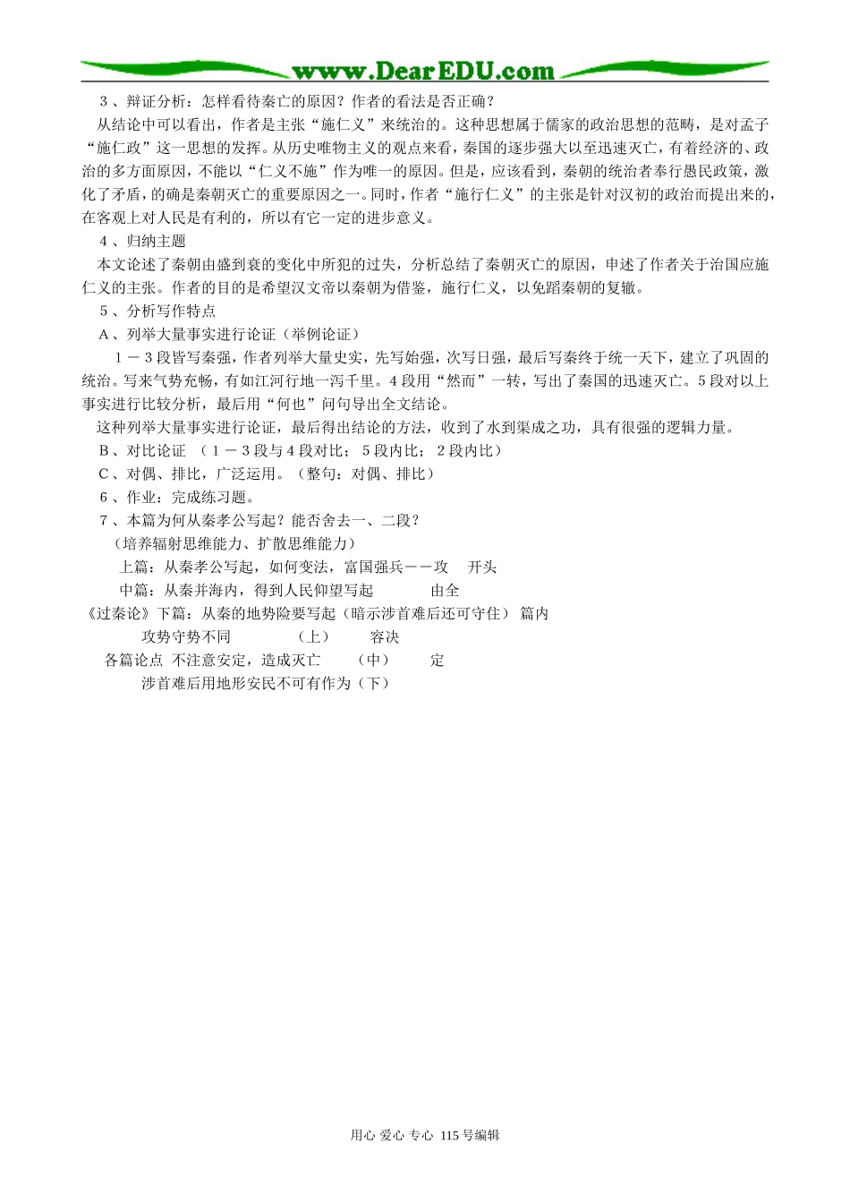 人教版高中语文第二册17过秦论_第3页