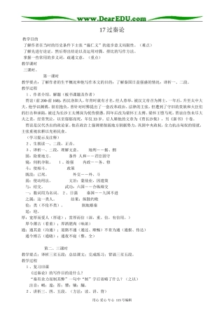 人教版高中语文第二册17过秦论