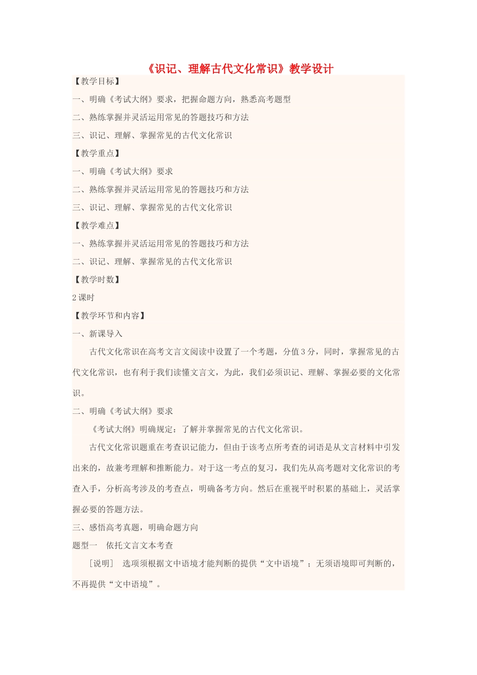 高中语文上学期《识记、理解古代文化常识》教学设计-人教版高中全册语文教案_第1页