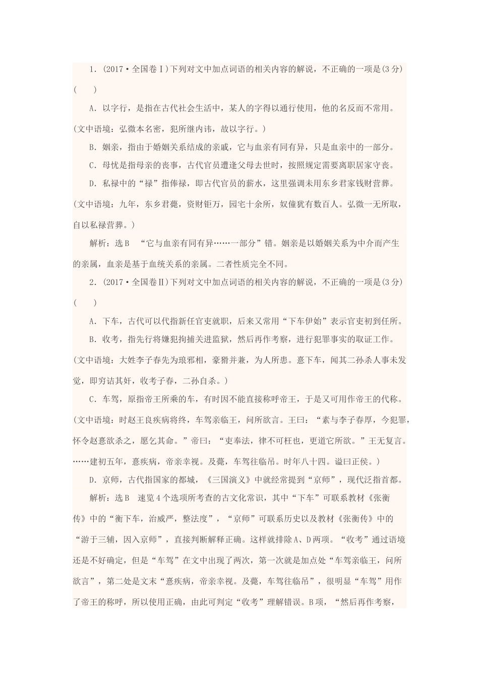 高中语文上学期《识记、理解古代文化常识》教学设计-人教版高中全册语文教案_第2页