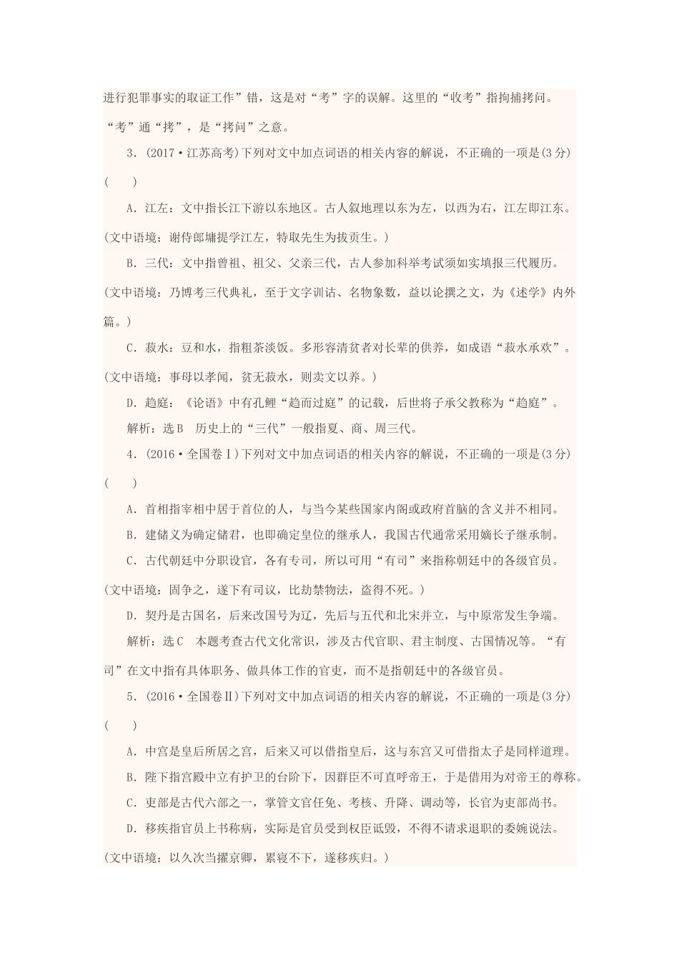 高中语文上学期《识记、理解古代文化常识》教学设计-人教版高中全册语文教案_第3页