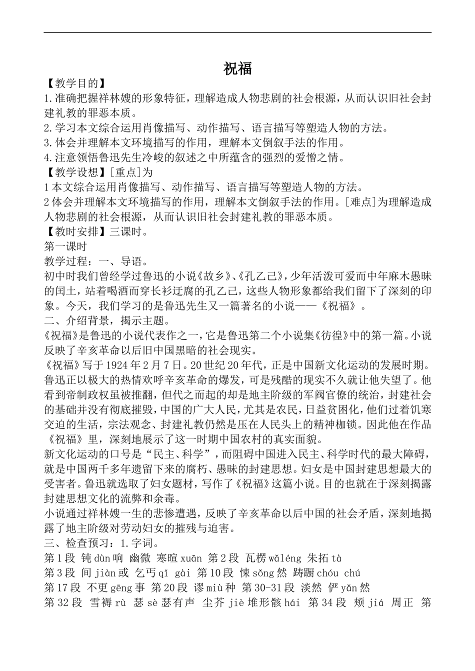 高中语文人教版必修3 祝福3_第1页