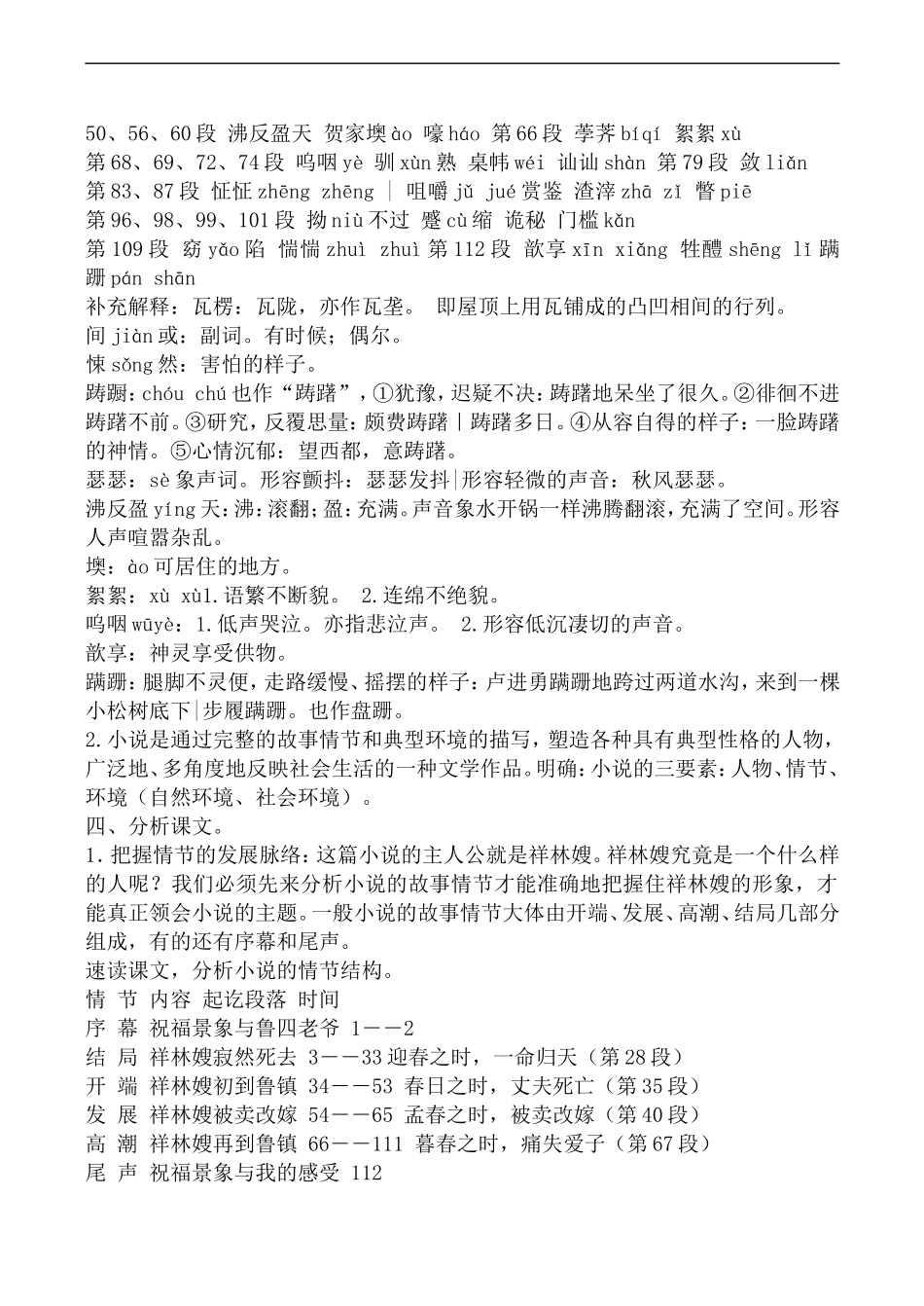 高中语文人教版必修3 祝福3_第2页