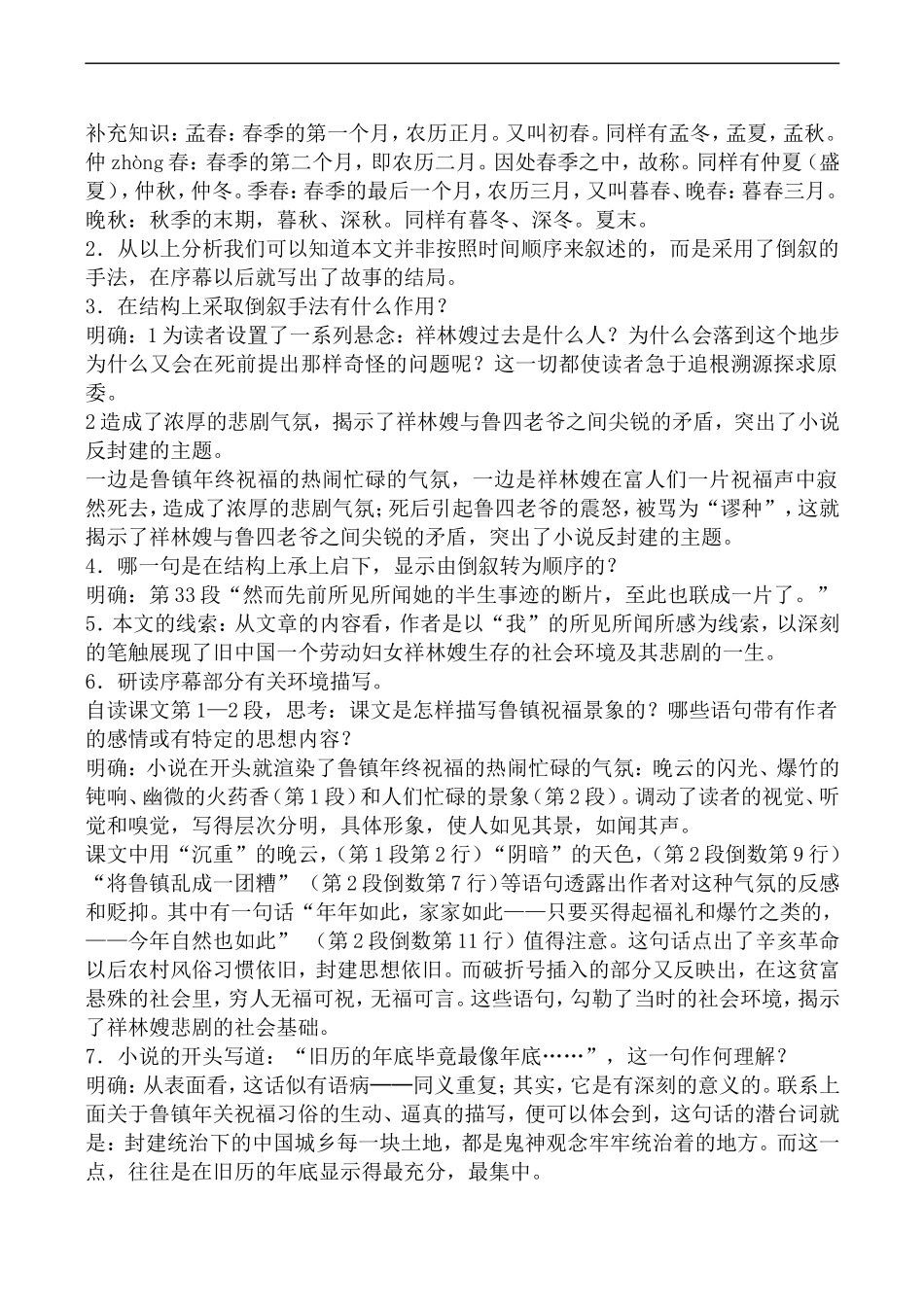 高中语文人教版必修3 祝福3_第3页