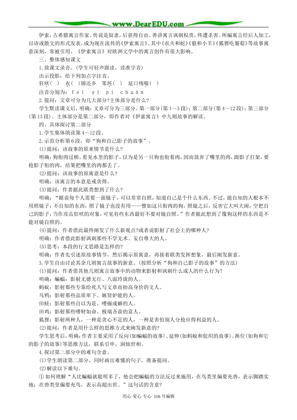 高中语文读伊索寓言教案(1)人教版_第2页