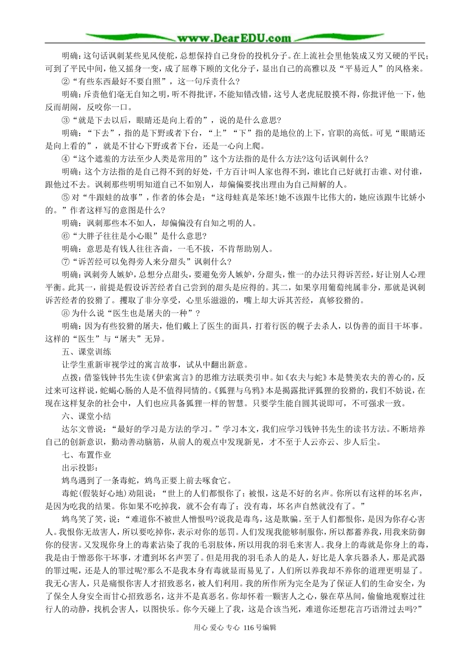 高中语文读伊索寓言教案(1)人教版_第3页