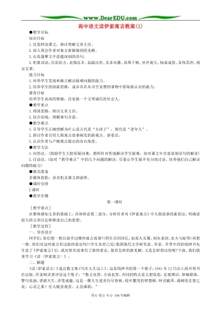 高中语文读伊索寓言教案(1)人教版