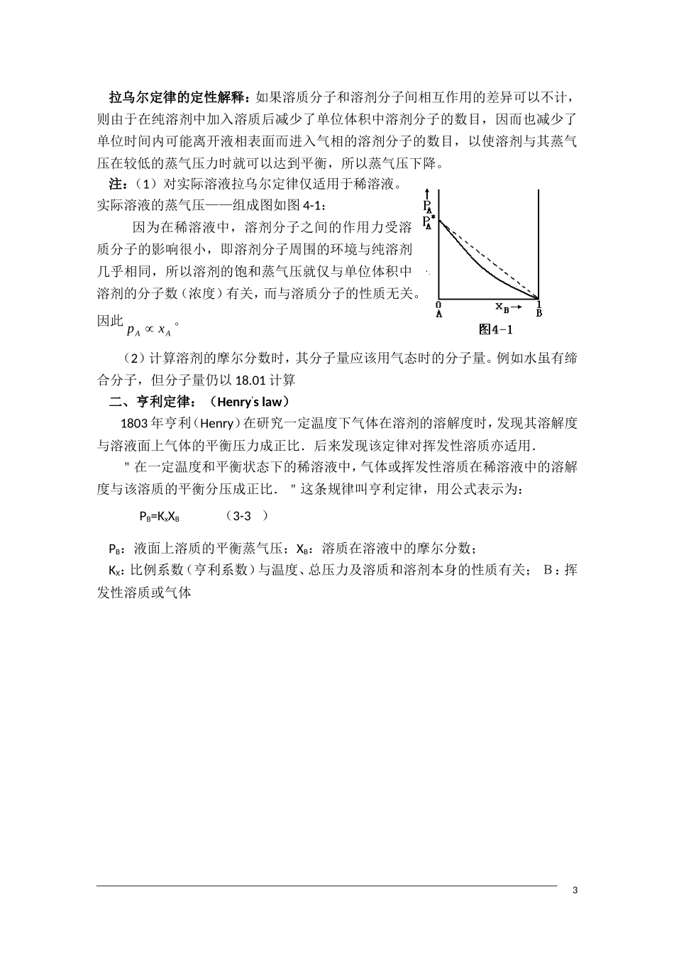 山东省高中化学奥林匹克竞赛夏令营讲义—物理化学（第三章）_第3页