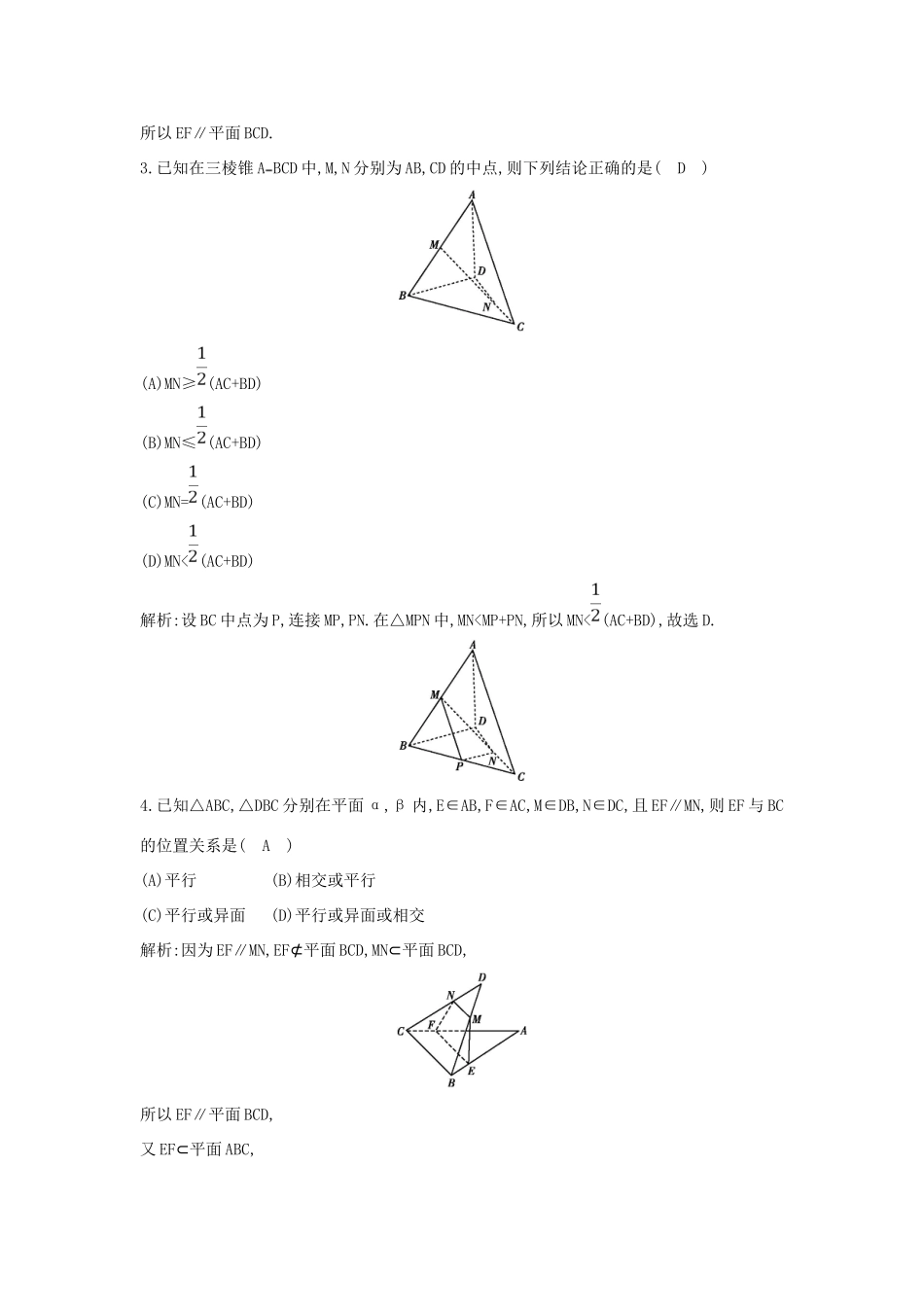 高中数学 第一章 立体几何初步 1.2 点、线、面之间的位置关系 1.2.2 第1课时 平行直线 直线与平面平行练习 新人教B版必修2-新人教B版高一必修2数学试题_第2页