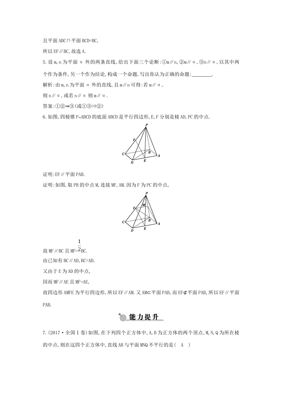 高中数学 第一章 立体几何初步 1.2 点、线、面之间的位置关系 1.2.2 第1课时 平行直线 直线与平面平行练习 新人教B版必修2-新人教B版高一必修2数学试题_第3页
