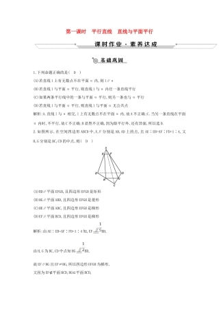 高中数学 第一章 立体几何初步 1.2 点、线、面之间的位置关系 1.2.2 第1课时 平行直线 直线与平面平行练习 新人教B版必修2-新人教B版高一必修2数学试题