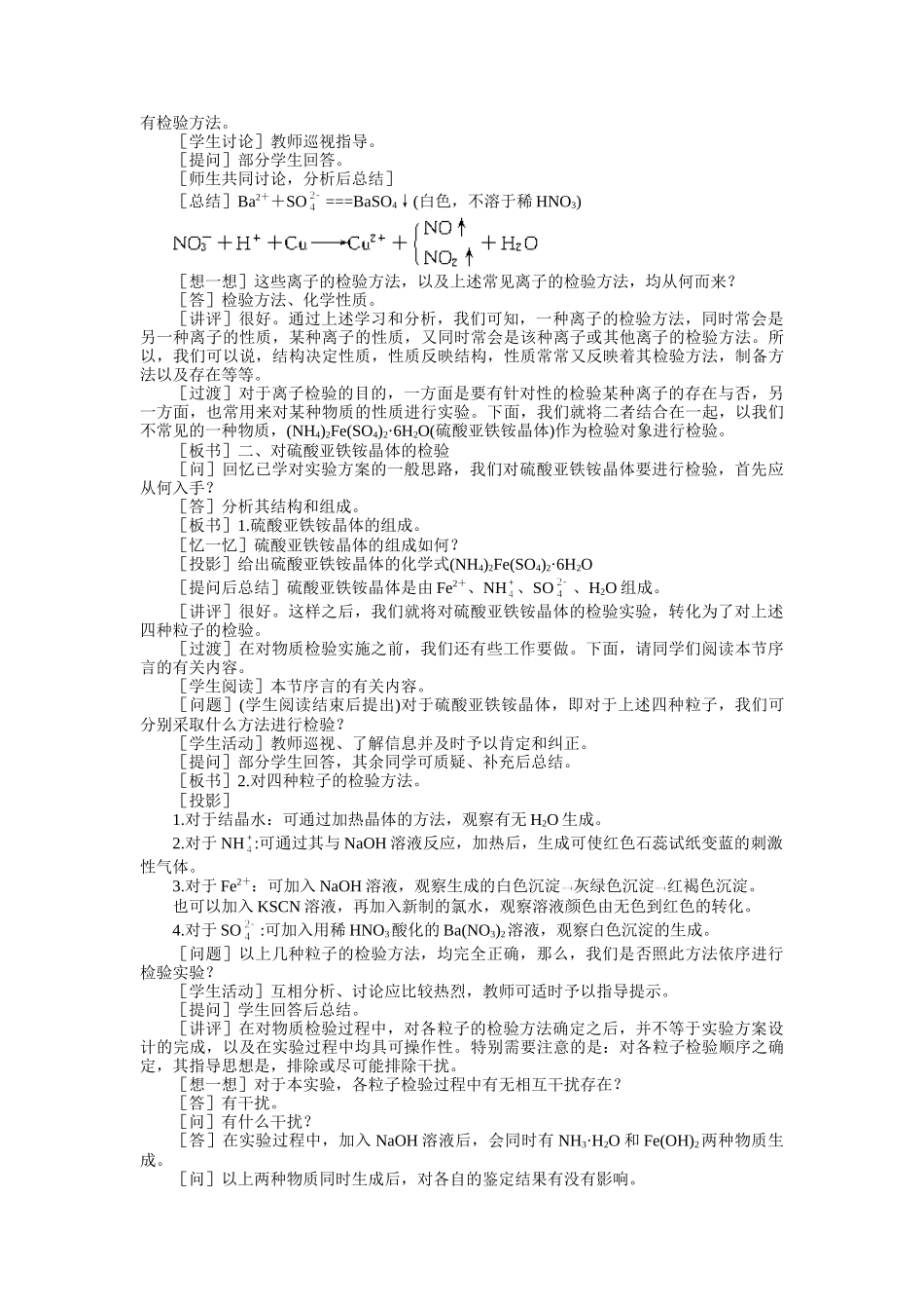 示范教案一第三节  物质检验实验方案的设计第一课时_第3页