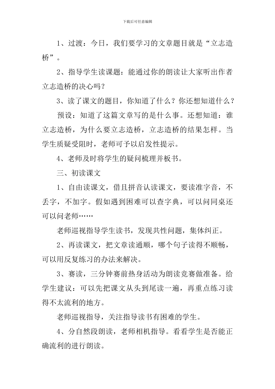 教科版小学二年级下册语文《立志造桥》教案设计三篇_第2页