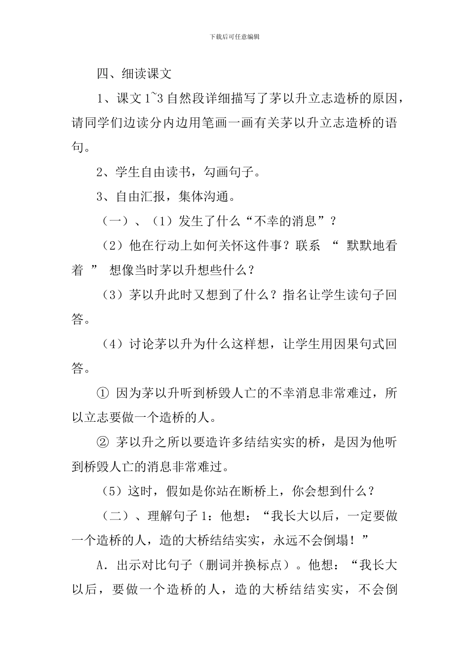 教科版小学二年级下册语文《立志造桥》教案设计三篇_第3页