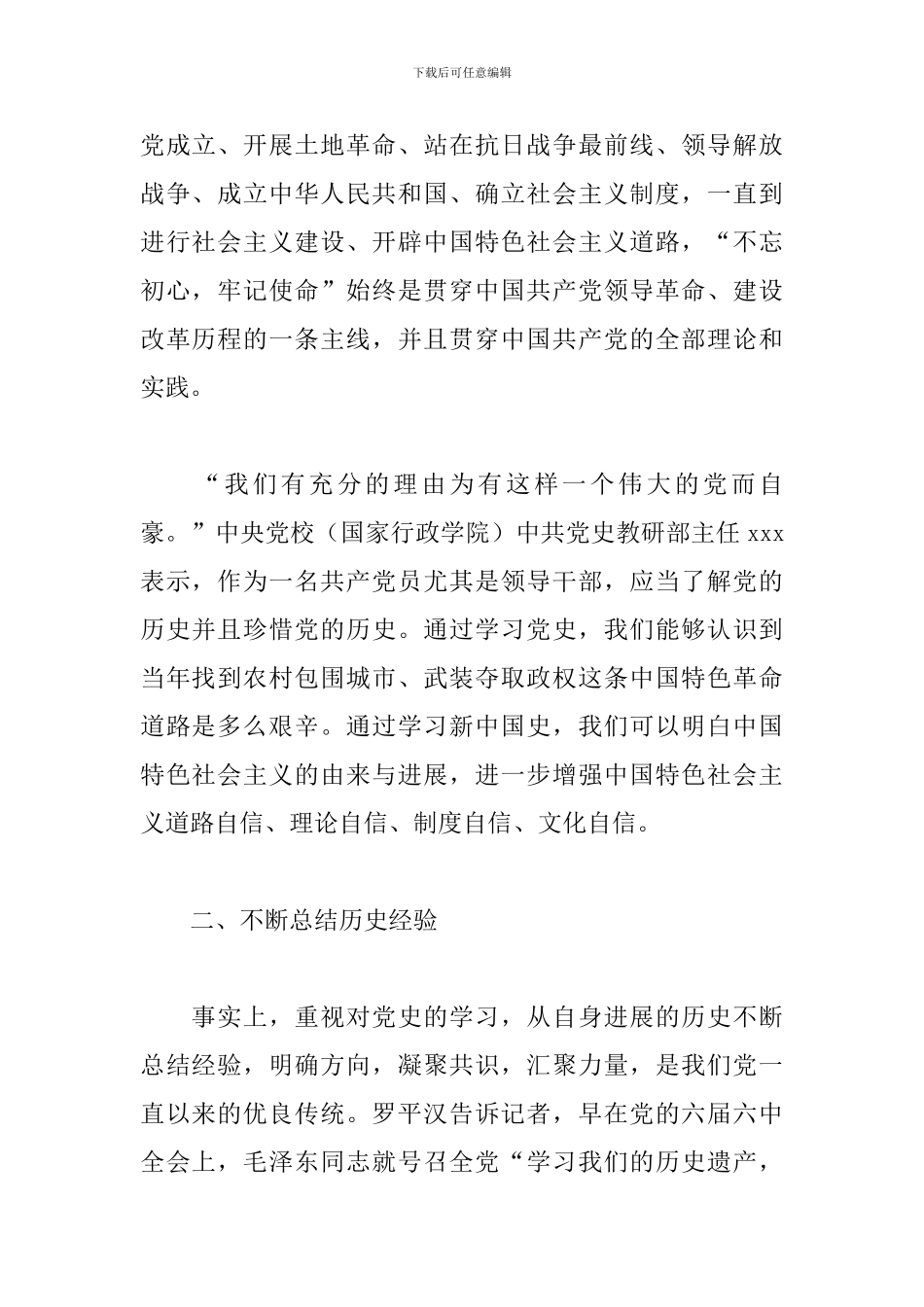 2024年中国共产党党史讲稿3篇_第2页