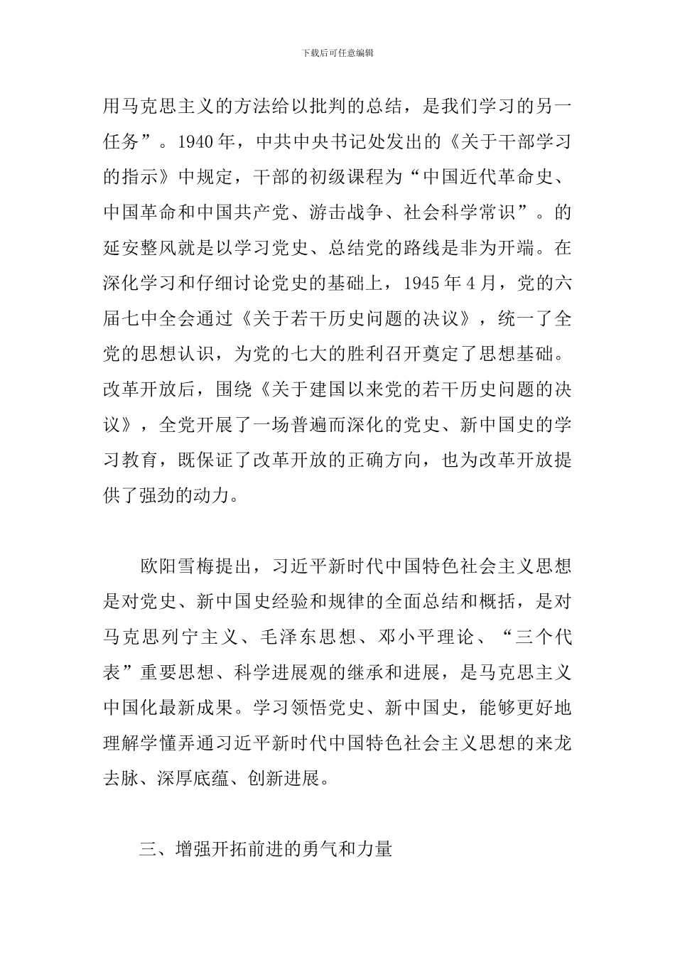 2024年中国共产党党史讲稿3篇_第3页